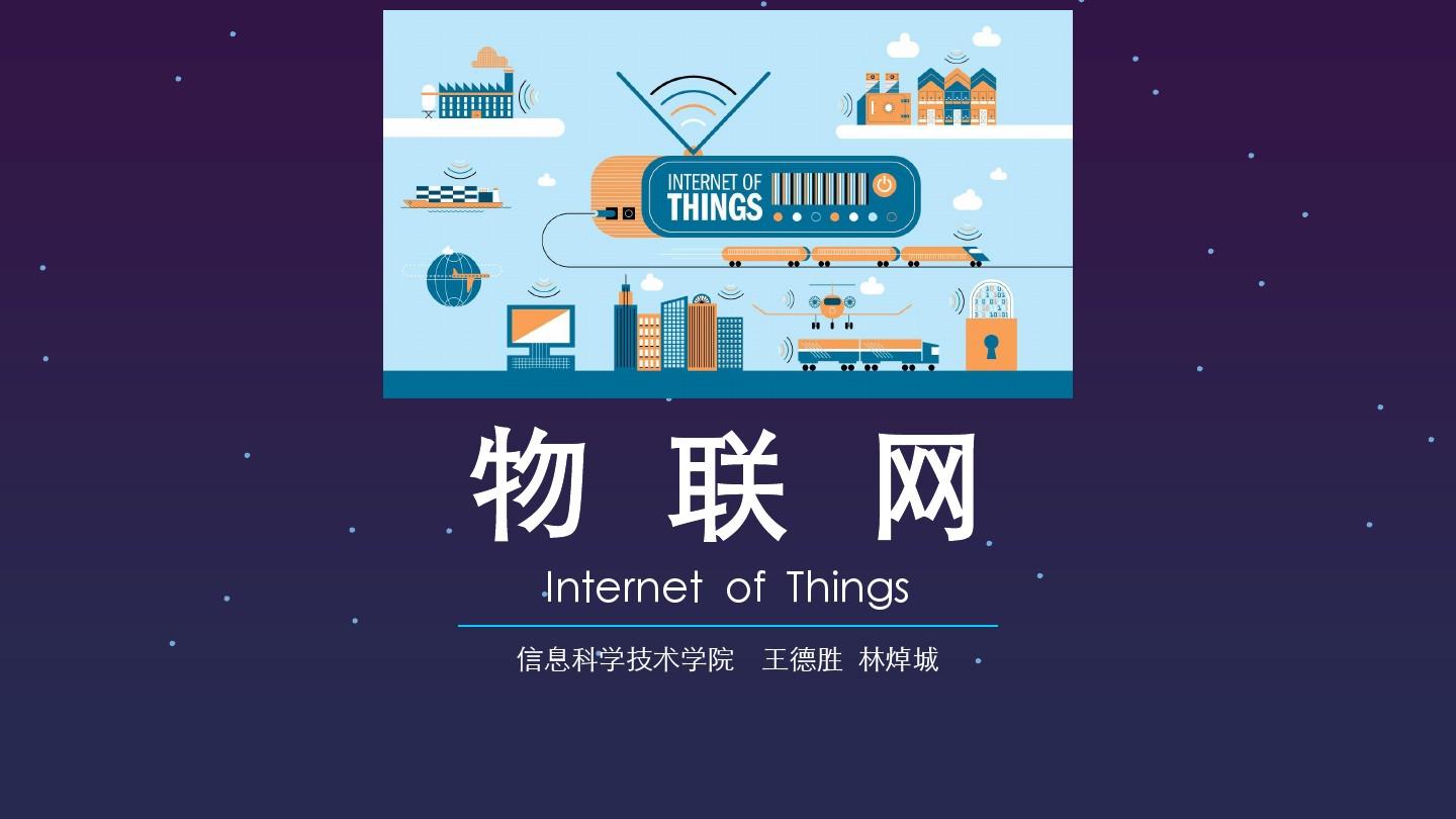 物联网PPT_word文档在线阅读与下载_无忧